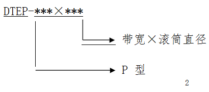 第二道合金清掃器（YQ-DTEP）